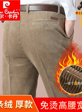 皮尔卡丹中老年加厚条绒休闲裤男