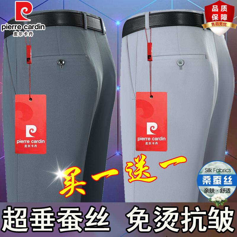 皮尔卡丹垂坠感桑蚕丝西裤秋冬季厚款男士商务正装宽松直筒休闲裤