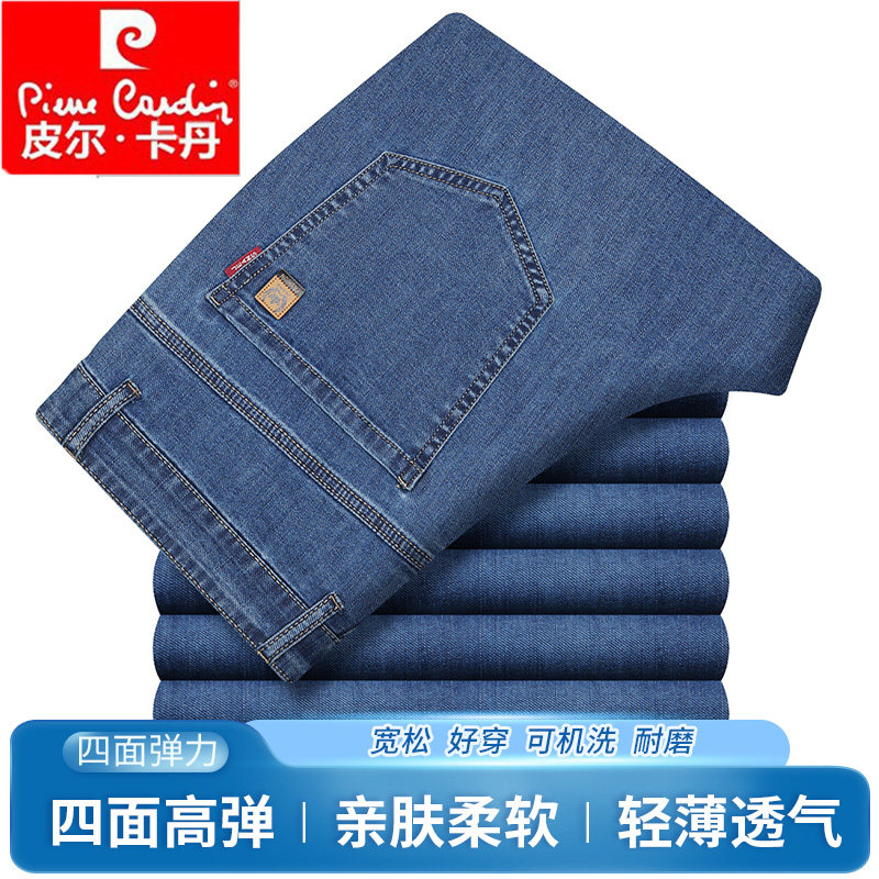 皮尔卡丹高档弹力牛仔裤男春夏薄款中年高腰深档宽松直筒休闲男裤
