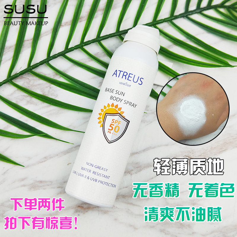 抖音同款!泰国ATREUS牛奶坊晒喷雾防水防汗保湿补水不油腻 包邮