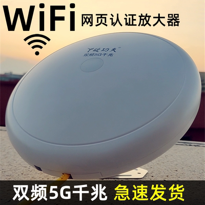 校园网wifi放大器认证信号增强