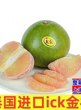 正宗泰国进口ick金柚整箱大果红心柚子泰柚青柚子翡翠柚孕妇水果