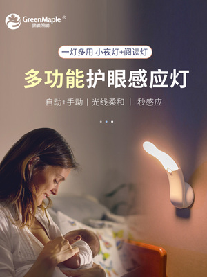 小夜灯卧室床头灯智能灯人体感应灯婴儿喂奶护眼睡眠灯光控哺乳灯