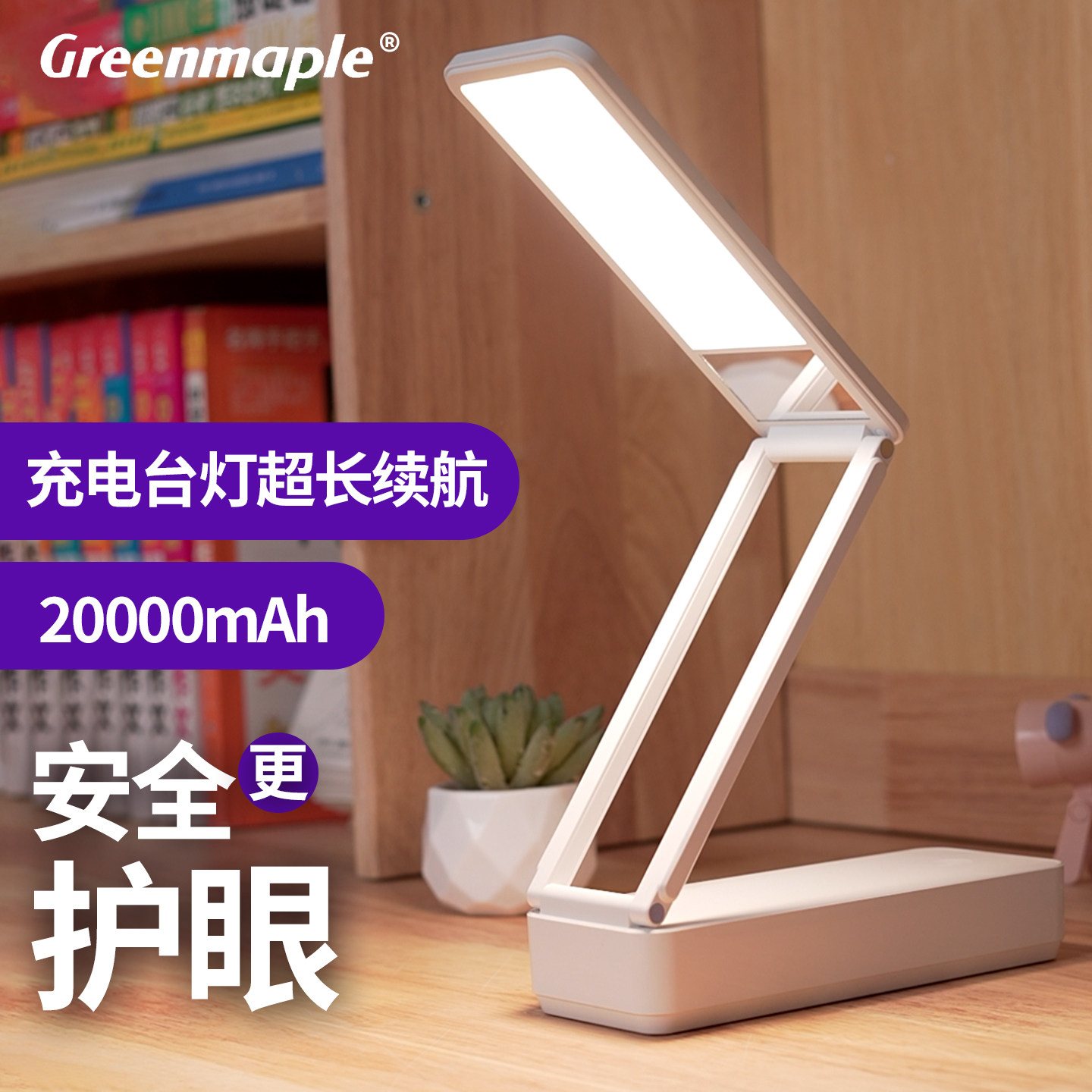 绿枫超长续航充电式台灯护眼灯宿舍学习灯便携式折叠大容量照明灯,家装灯饰光源,阅读台灯(护眼灯/写字灯),淘宝优惠券,粉丝福利购,淘宝优惠卷