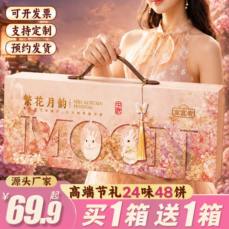 中秋节送礼2026新款高档多口味流心月饼礼盒装送员工团购福利礼品