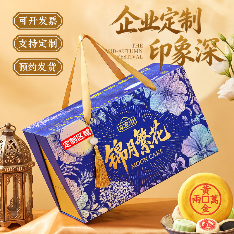 中秋节月饼礼盒装2026新款广式莲蓉流心糕点礼盒送长辈礼品旗舰店图片