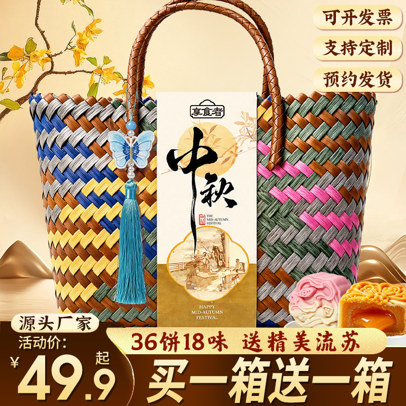 买1送1高档编织包中秋月饼礼盒图片