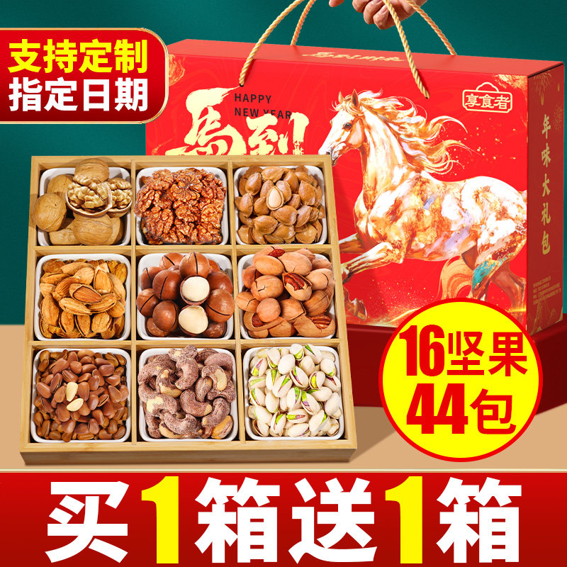 坚果春节礼盒装2026新款过年货置办送礼长辈定制休闲零食混合干果,零食/坚果/特产,坚果礼盒,淘宝优惠券,粉丝福利购,淘宝优惠卷