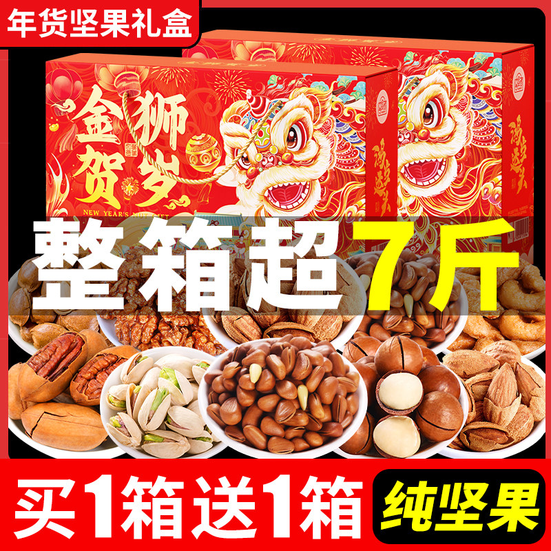 纯坚果礼盒装过年送礼春节年货零食大礼包新年走亲戚长辈拜年食品,零食/坚果/特产,坚果礼盒,淘宝优惠券,粉丝福利购,淘宝优惠卷