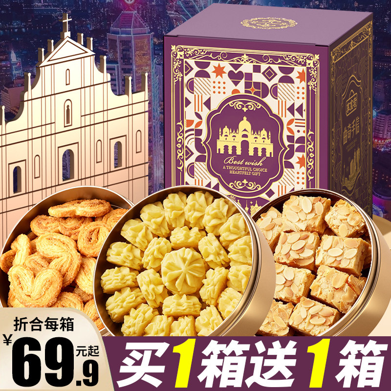 澳门风味手信黄油曲奇饼干伴手送礼品盒千层酥蝴蝶酥糕点过年春节