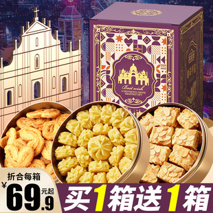 澳门风味手信黄油曲奇饼干伴手送礼品盒千层酥蝴蝶酥糕点过年春节