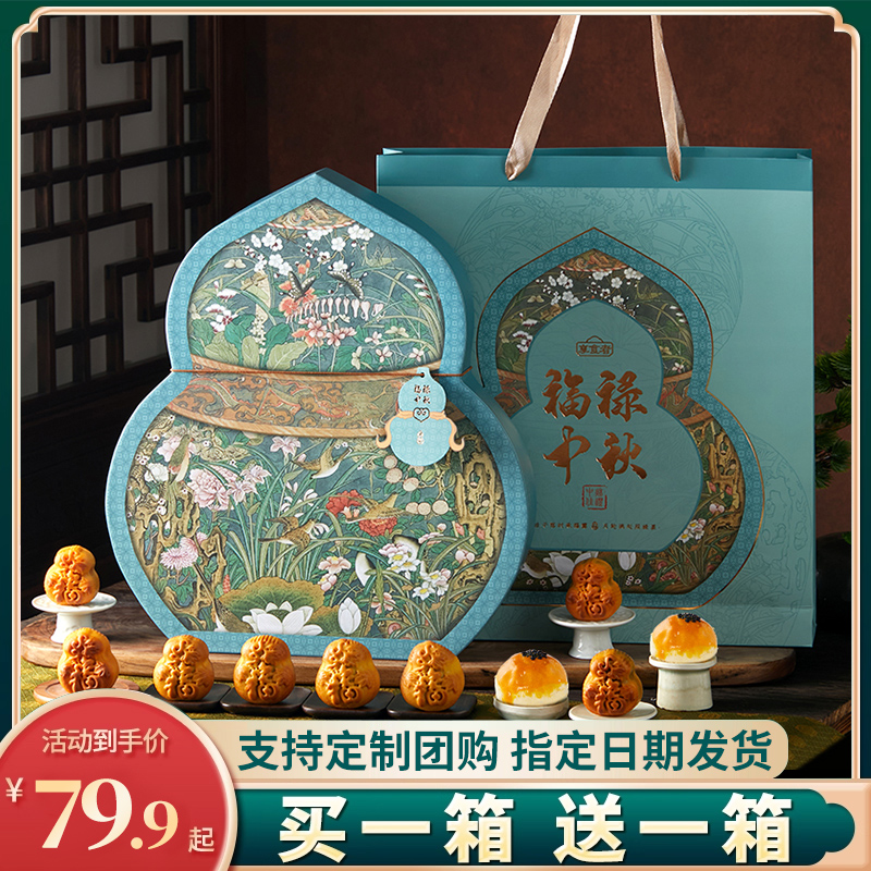 高档中秋节月饼礼盒2025新款传统广式桃山皮流心定制团购送礼亲戚