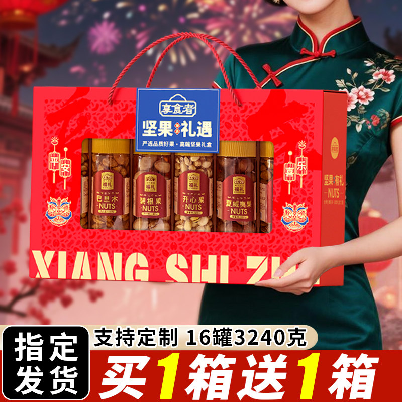 2026罐装纯坚果礼盒过年送礼新年拜年货走亲戚送长辈食品年会定制,零食/坚果/特产,坚果礼盒,淘宝优惠券,粉丝福利购,淘宝优惠卷