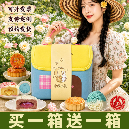 买1送1高档化妆包月饼礼盒
