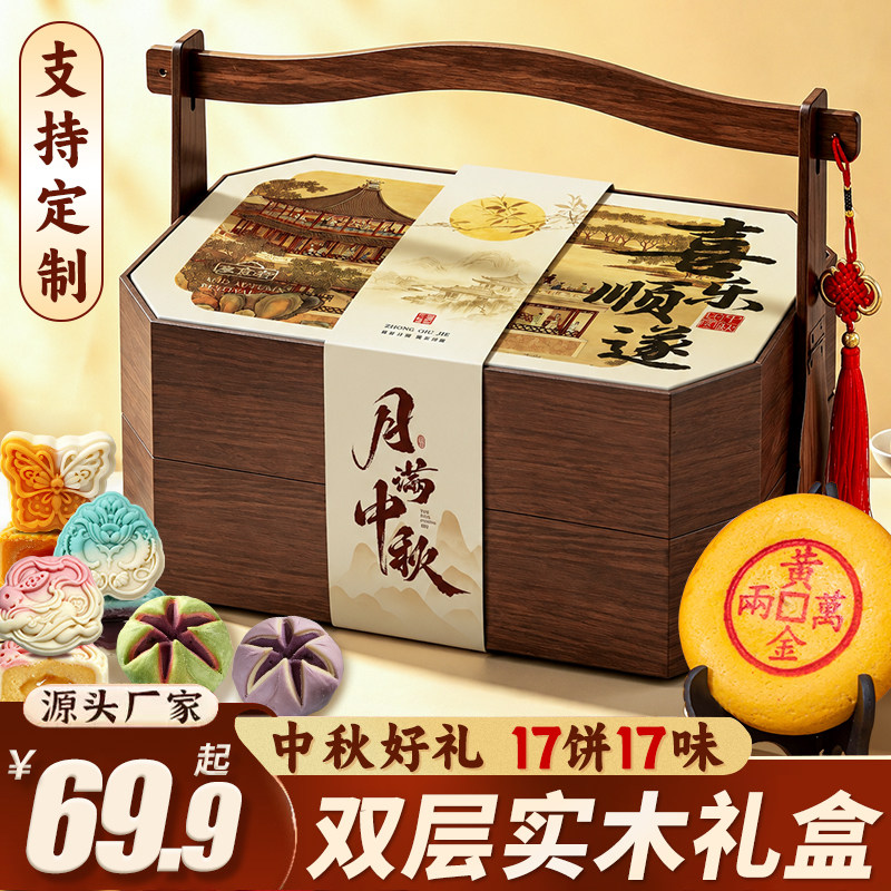 【高端实木礼盒】中秋送礼有面子