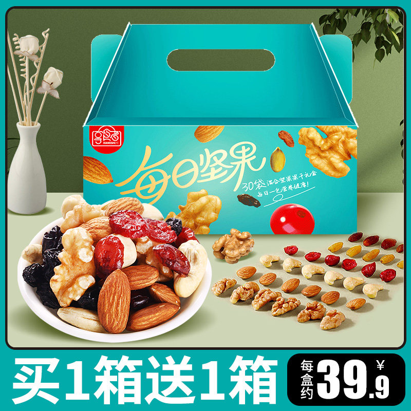 每日坚果礼盒装孕妇儿童健康混合原味干果仁送礼零食独小包装食品,零食/坚果/特产,混合坚果,淘宝优惠券,粉丝福利购,淘宝优惠卷