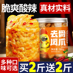 无骨鸡爪柠檬酸香辣罐装2斤装