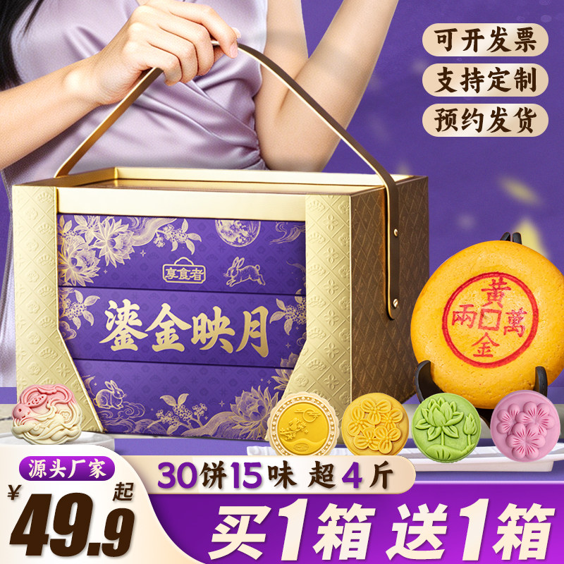 【买1箱送1箱】2026新款月饼礼盒
