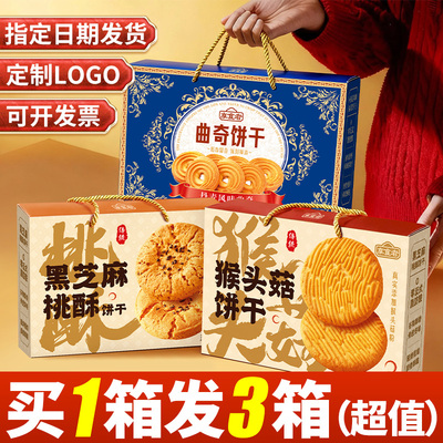 【拍1发3】过年送礼曲奇饼干礼盒