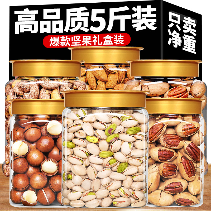 过新年送礼年货大礼包罐装坚果礼盒混合干果零食大全散装称斤批发