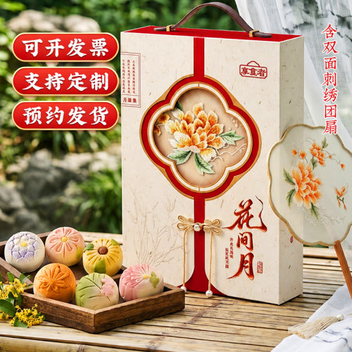 中秋月饼礼盒装桃山皮流心月饼送长辈糕点礼盒礼品企业定制2026款