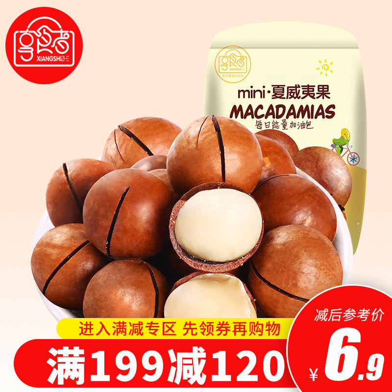 [Enjoy Eater Hawaiian fruit 60g ]Office leisure time snacks Eat nut Roastingin the Snacks/Nuts/Specialty , Hickory/Nuts/Roasting , Hawaiian fruit  category - from Buy2taobao.com to provide professional Taobao agent buy service