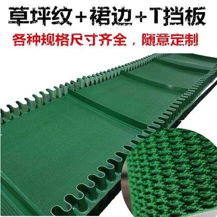 PVC绿色草纹输送带、防滑带、爬坡带、流水线输送带、草坪带、