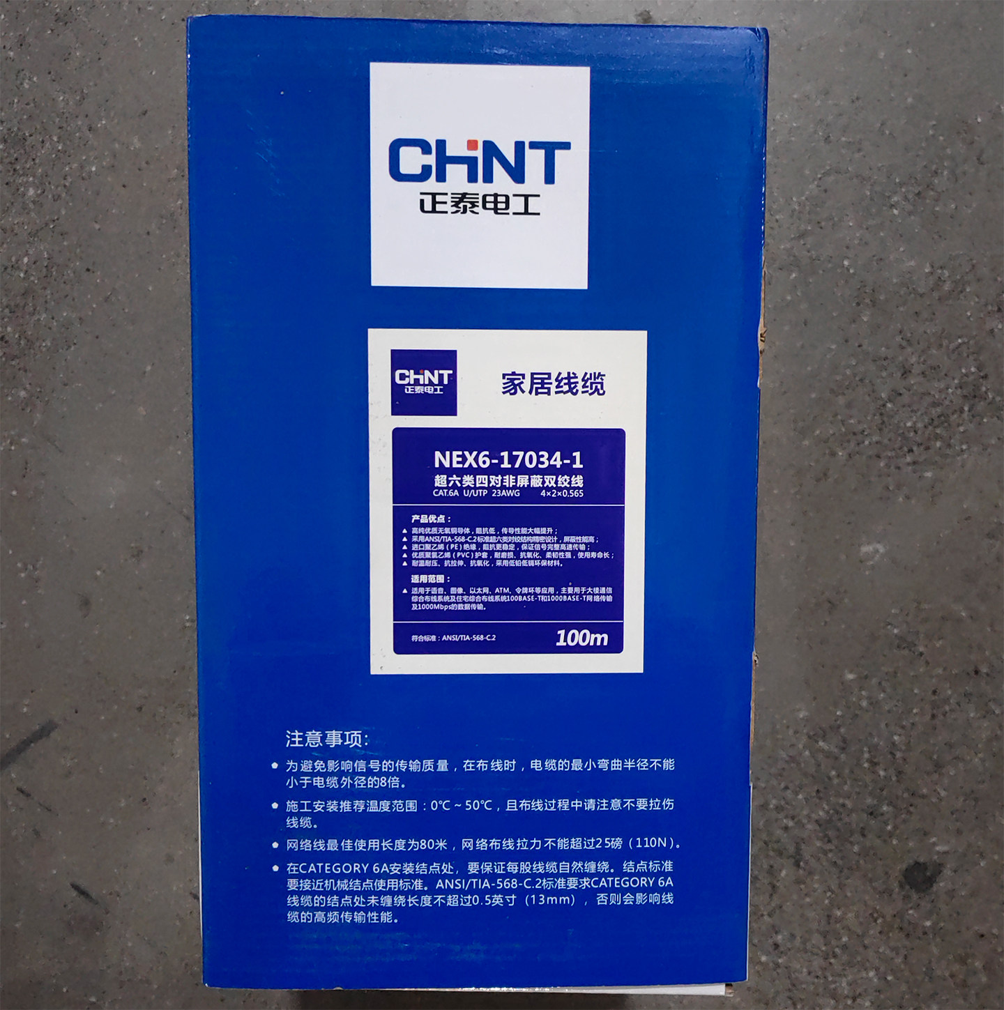 正泰超六类网线 HSYV-6A网络布线超六类4对纯铜芯八芯网络线NEX6