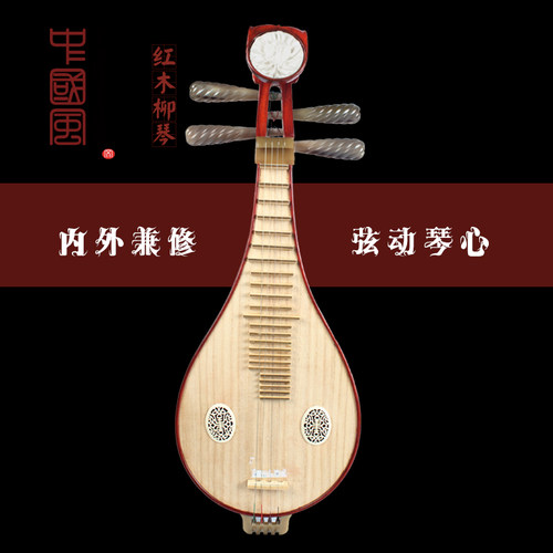 高档柳琴 专业演奏红木白牛角轴柳琴民族弹拨乐器整背抛光送配件