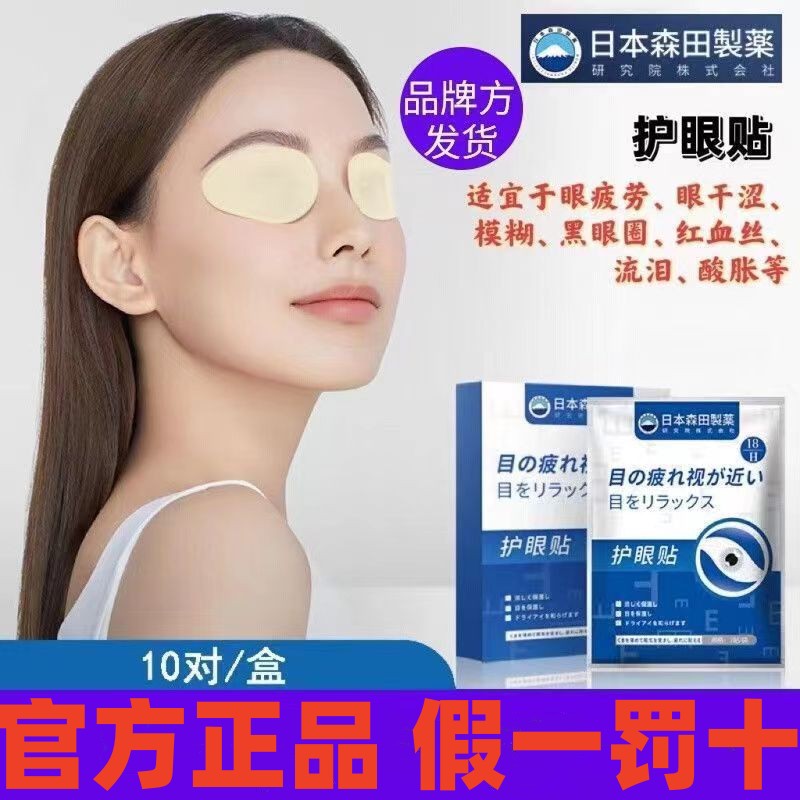 眼贴蒸汽缓解眼疲劳假一罚十