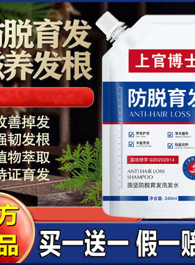 上官博士苗坚洗发水防脱育发液中药生发增发密发防脱固发蓬松正品