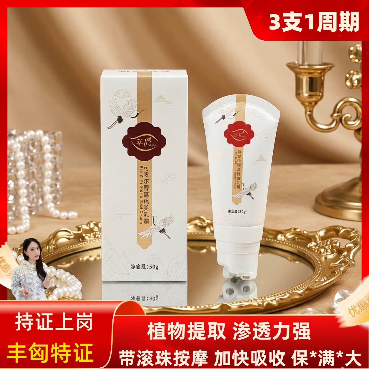 莘护可玫尔野葛根胸部按摩增大