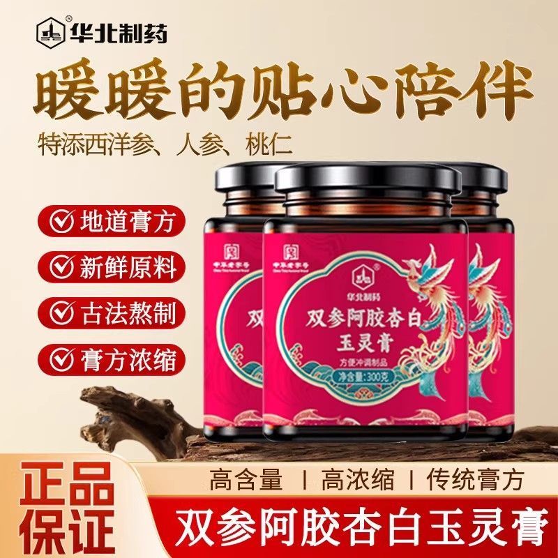华北制药双参阿胶杏白玉灵膏图片