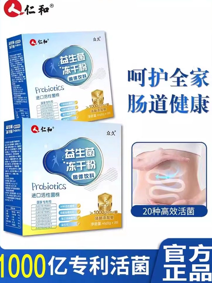 仁和复合益生菌大人儿童胃肠道图片