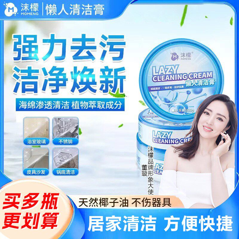 沫檬不锈钢懒人清洁膏厨房浴室玻璃去水垢清洁剂多功能白膏官方