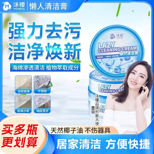 沫檬懒人清洁膏多功能强力去污垢
