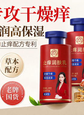白云山正品止痒润肤身体乳