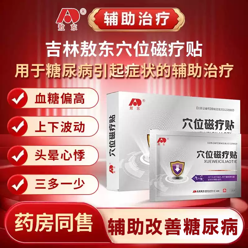 【敖东】远红外治疗贴肩周炎腰椎