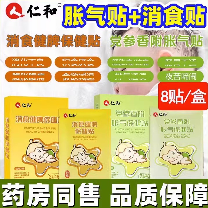 仁和党参香附胀气保健贴二月闹