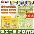 仁和党参香附胀气保健贴防新生婴儿胀气贴宝宝二月闹小儿神器