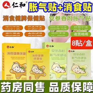 仁和党参香附胀气保健贴防新生婴儿胀气贴宝宝二月闹小儿神器