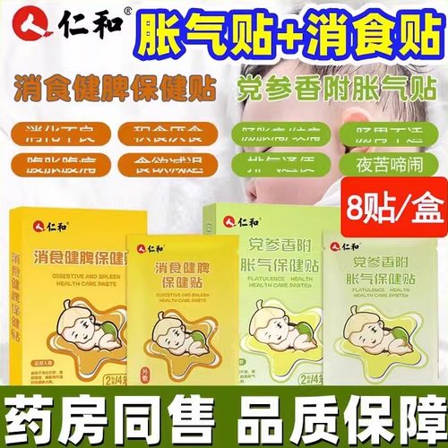 仁和党参香附胀气保健贴二月闹