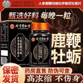 北京同仁堂朕皇人参鹿鞭玛咖杜仲雄花牡蛎片男士 保健肾补品官方店