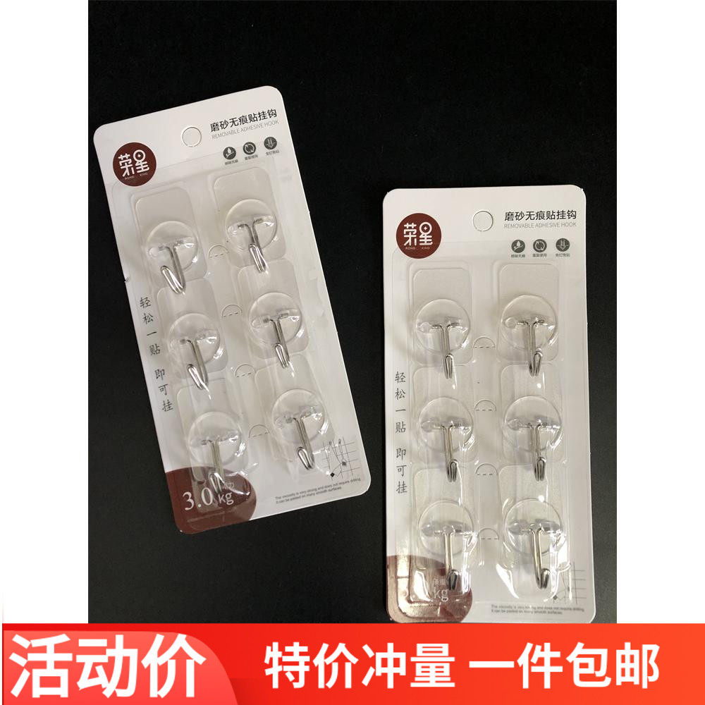 荣星 磨砂无痕贴挂钩6个小号免钉吊钩小巧透明粘钩浴室厨房多用勾