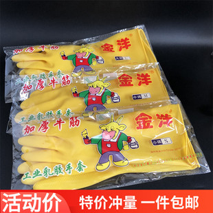 金洋加厚牛筋手套家务清洁作业手套耐用型防水洗衣搞卫生手套