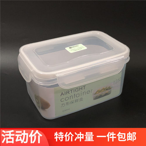 振兴长方形保鲜盒冰箱1250ml不漏
