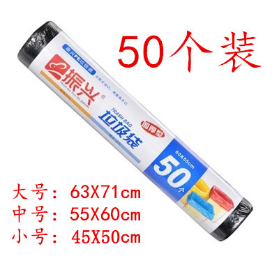 振兴 卷筒垃圾袋50个装平口点断式胶袋 环保加厚型多用塑料袋子