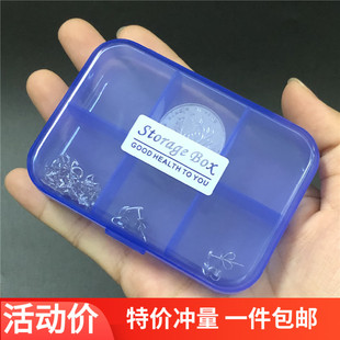 南方 六格收纳盒分装饰品盒迷你整理盒旅行便利随身带小盒子药盒