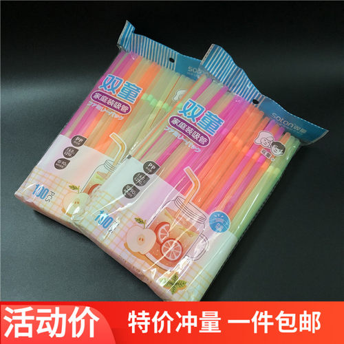 双童 荧光吸管彩色弯头饮水管饮料塑料吸筒100支装特价包邮
