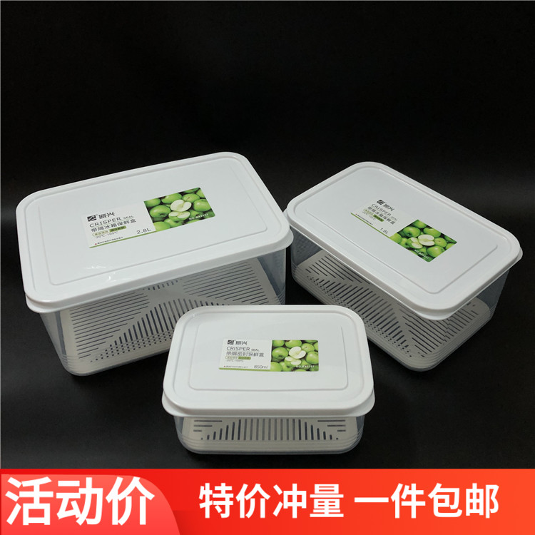 振兴带隔板保鲜盒厨房专用食品收纳盒果蔬冰箱储存盒塑料沥水板盒